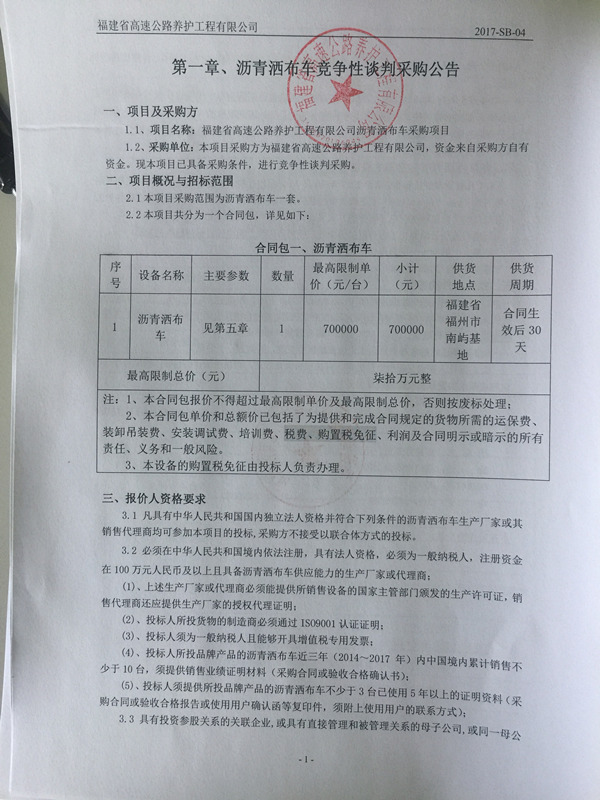 福建高速养护网 -  球速体育正规平台,球速（中国）