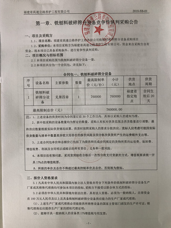 福建高速养护网 -  球速体育正规平台,球速（中国）