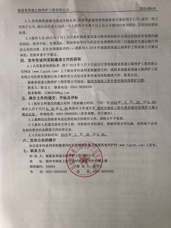 福建高速养护网 -  球速体育正规平台,球速（中国）