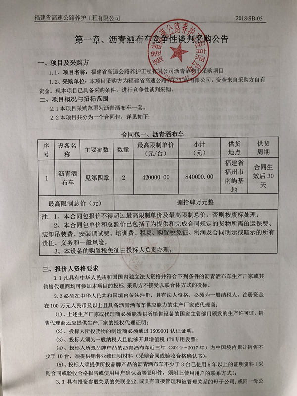 福建高速养护网 -  球速体育正规平台,球速（中国）