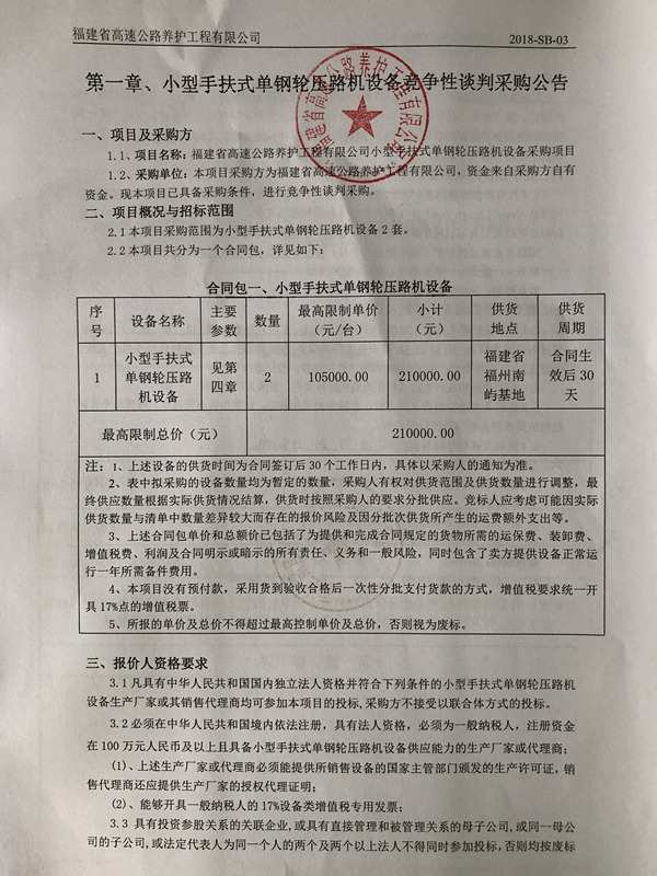 福建高速养护网 -  球速体育正规平台,球速（中国）