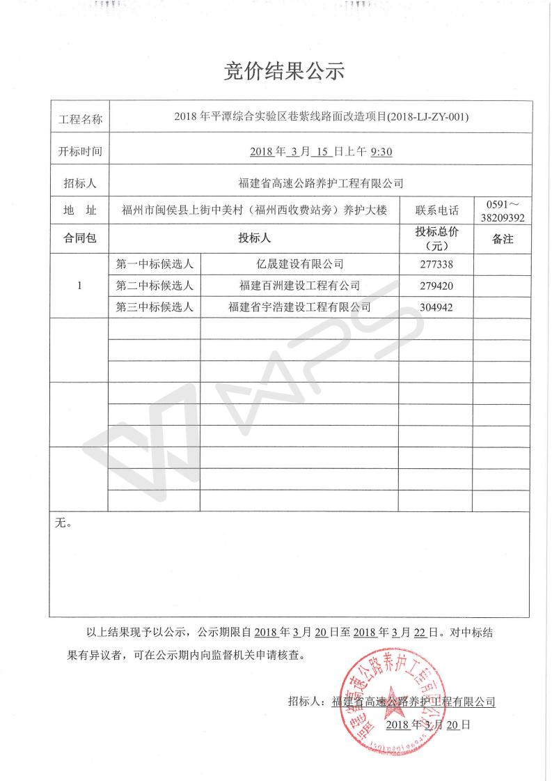 福建高速养护网 -  球速体育正规平台,球速（中国）