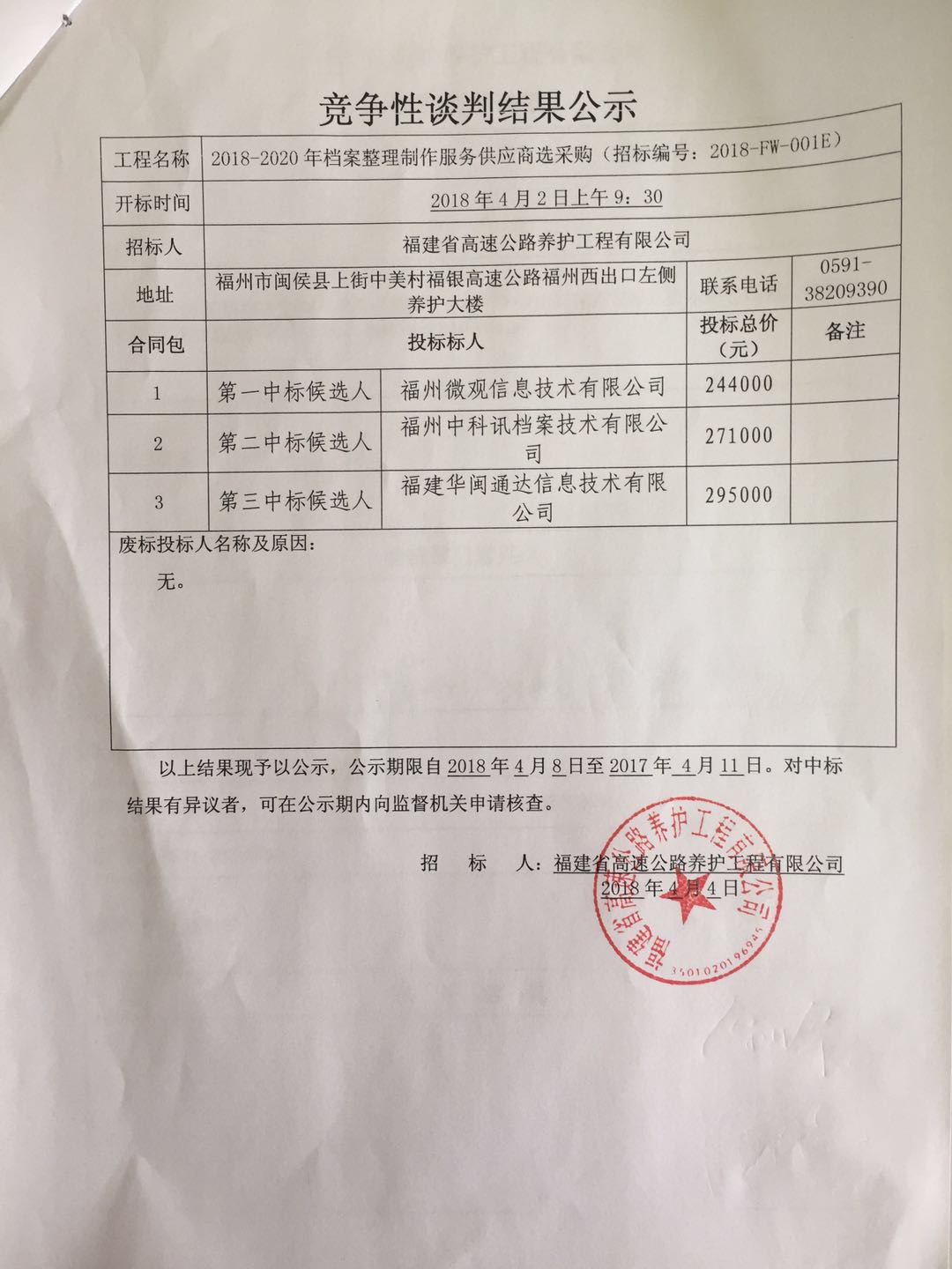 福建高速养护网 -  球速体育正规平台,球速（中国）