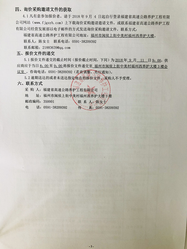 福建高速养护网 -  球速体育正规平台,球速（中国）