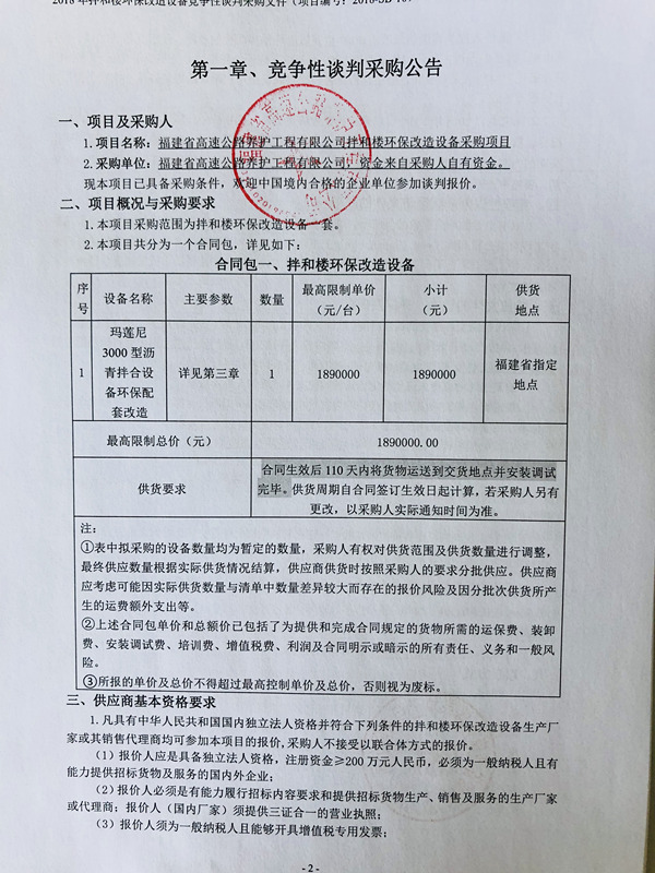 福建高速养护网 -  球速体育正规平台,球速（中国）