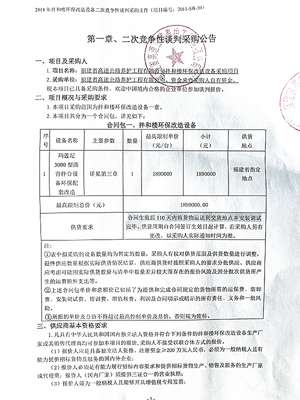 福建高速养护网 -  球速体育正规平台,球速（中国）