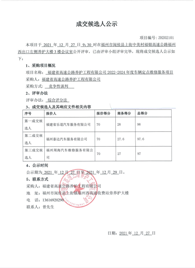 福建高速养护网 -  球速体育正规平台,球速（中国）