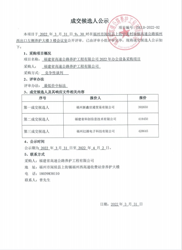 福建高速养护网 -  球速体育正规平台,球速（中国）