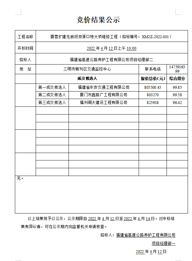 福建高速养护网 -  球速体育正规平台,球速（中国）