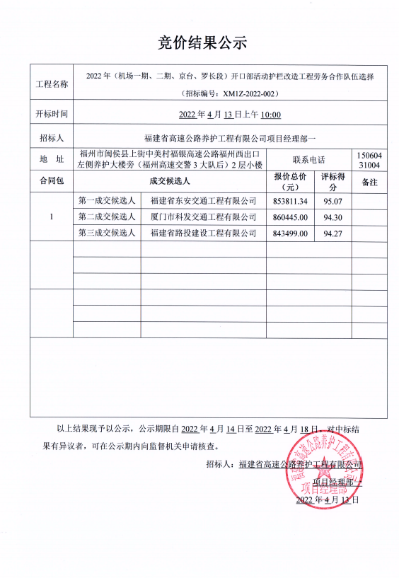 福建高速养护网 -  球速体育正规平台,球速（中国）