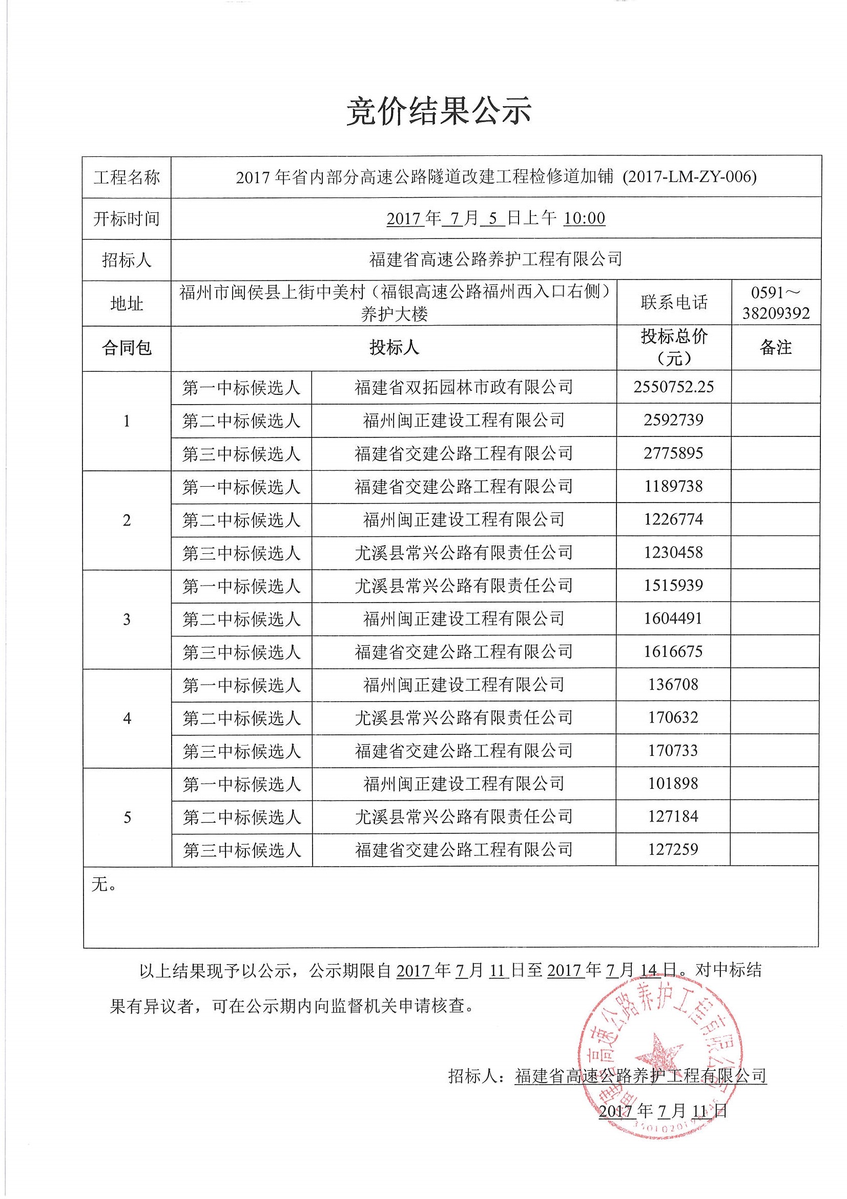 福建高速养护网 -  球速体育正规平台,球速（中国）